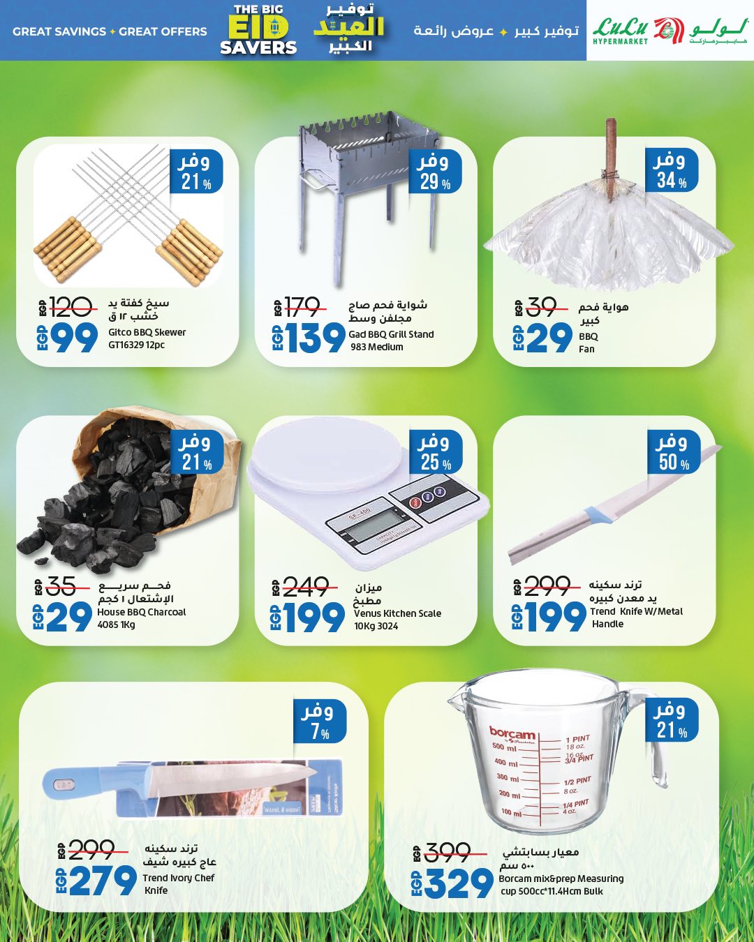 lulu-hypermarket offers from 1jun to 1jun 2025 عروض لولو هايبر ماركت من 1 يونيو حتى 1 يونيو 2025 صفحة رقم 29